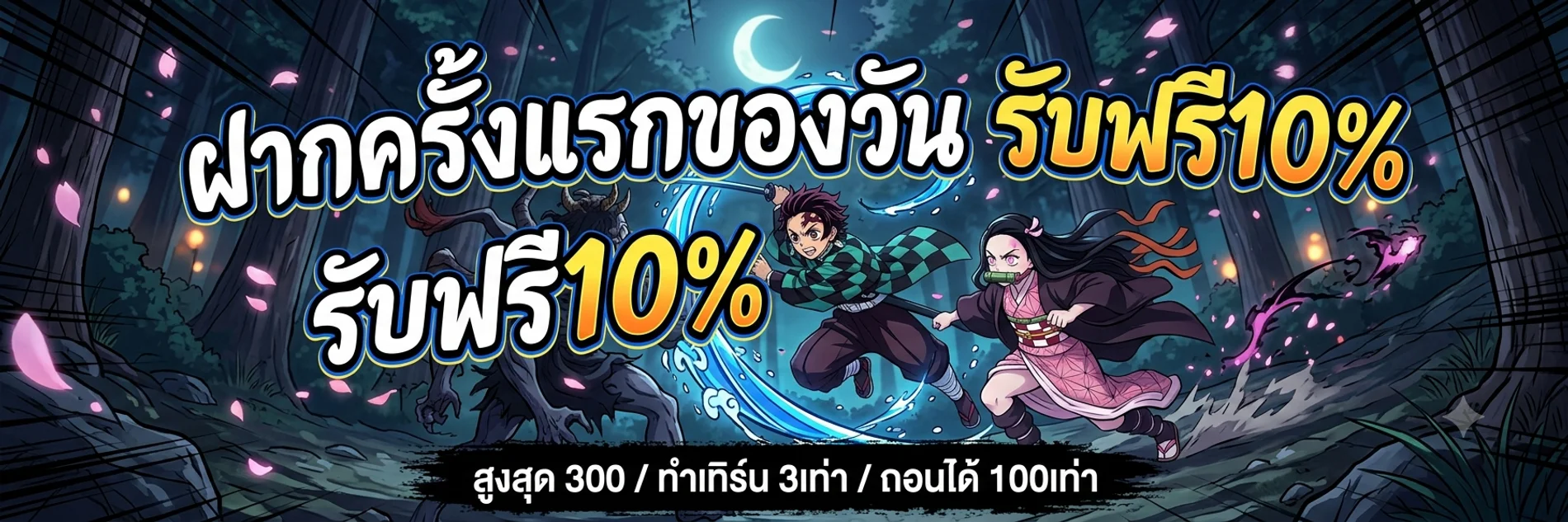โปรโมชั่น QQ288 เครดิตฟรี โบนัสสมาชิกใหม่